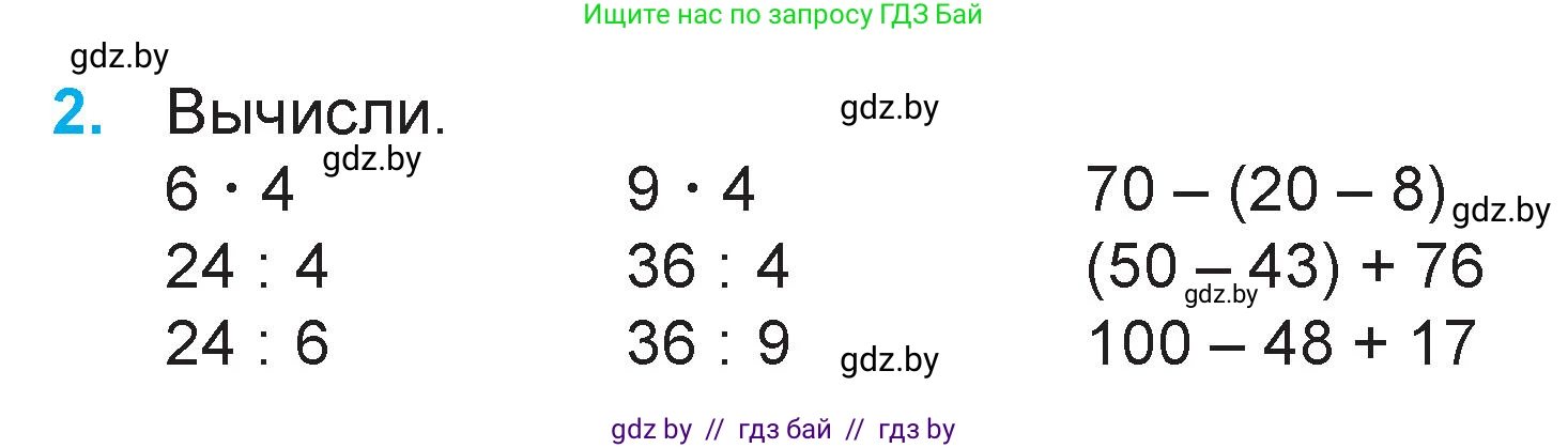 Математика, 3 класс Учебник, авторы: Муравьева Галина Леонидовна, Урбан Мария Анатольевна, издательство Национальный институт образования, Минск, 2021, оранжевого цвета, Часть 1, страница 30, номер 2, Условие