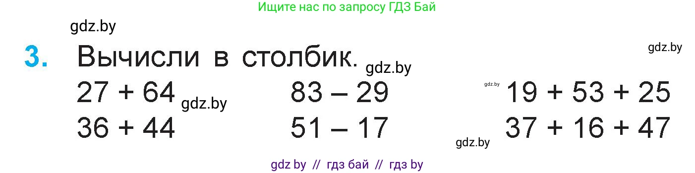 Математика, 3 класс Учебник, авторы: Муравьева Галина Леонидовна, Урбан Мария Анатольевна, издательство Национальный институт образования, Минск, 2021, оранжевого цвета, Часть 1, страница 30, номер 3, Условие