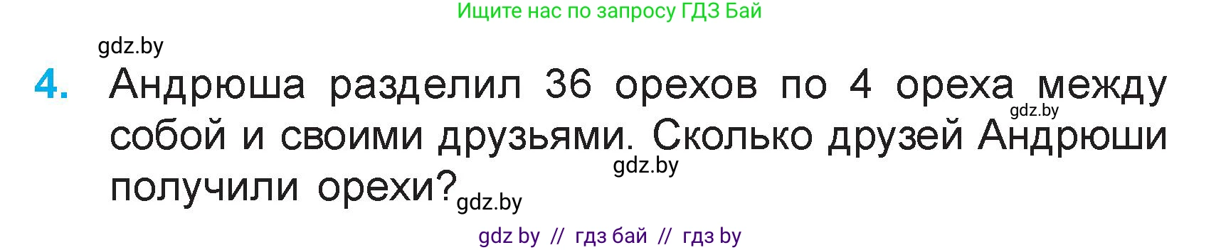 Математика, 3 класс Учебник, авторы: Муравьева Галина Леонидовна, Урбан Мария Анатольевна, издательство Национальный институт образования, Минск, 2021, оранжевого цвета, Часть 1, страница 30, номер 4, Условие