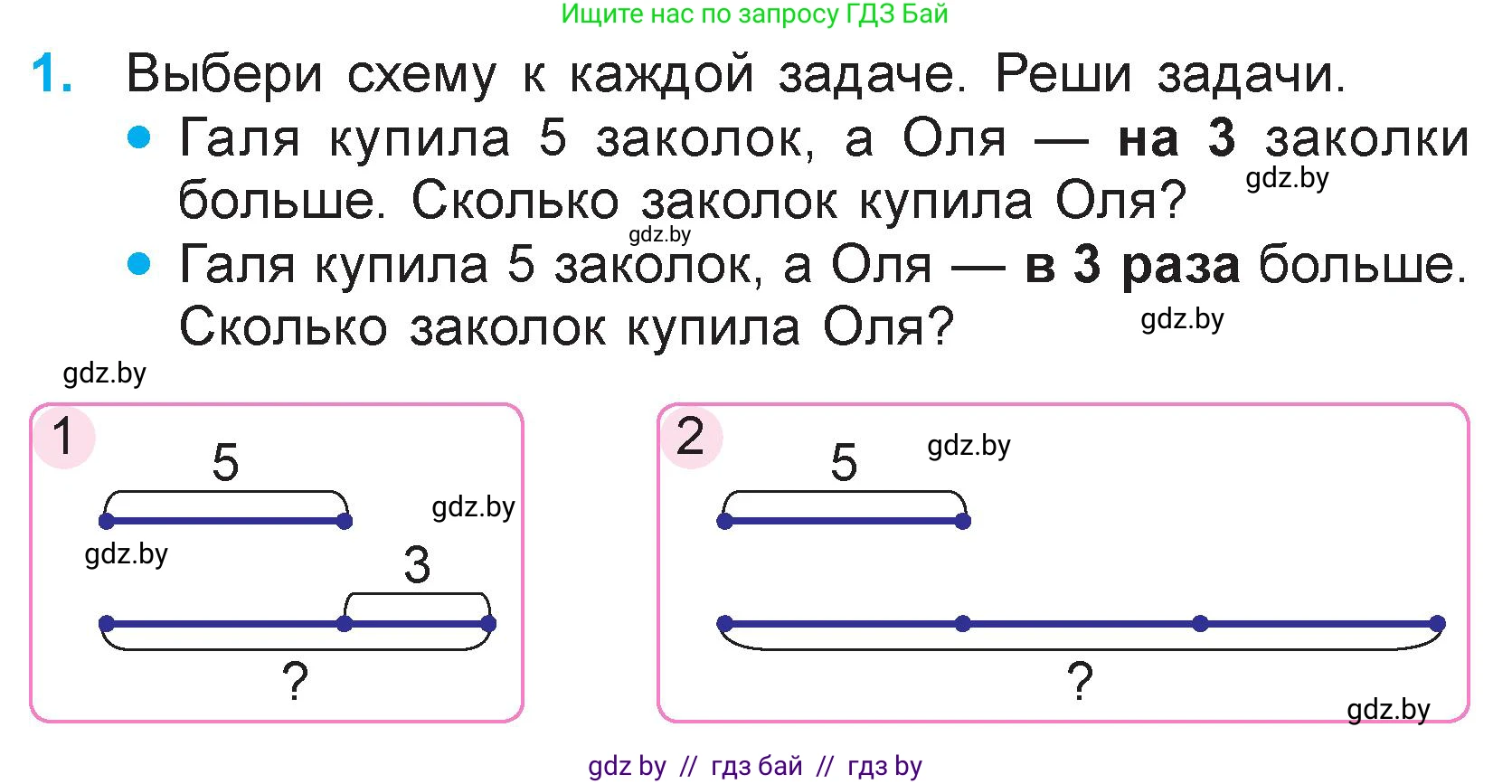 Математика, 3 класс Учебник, авторы: Муравьева Галина Леонидовна, Урбан Мария Анатольевна, издательство Национальный институт образования, Минск, 2021, оранжевого цвета, Часть 1, страница 32, номер 1, Условие