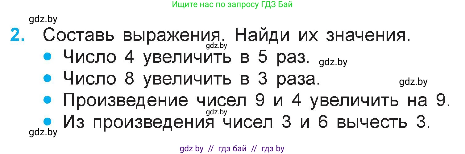 Математика, 3 класс Учебник, авторы: Муравьева Галина Леонидовна, Урбан Мария Анатольевна, издательство Национальный институт образования, Минск, 2021, оранжевого цвета, Часть 1, страница 32, номер 2, Условие
