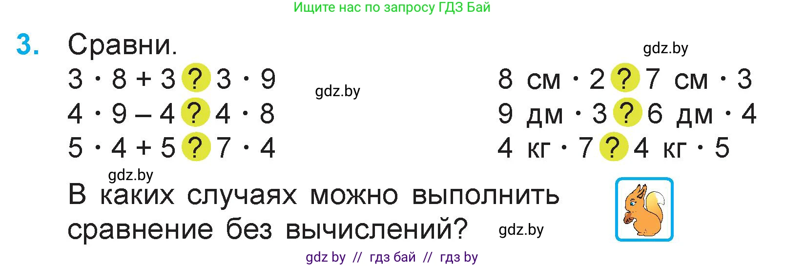 Математика, 3 класс Учебник, авторы: Муравьева Галина Леонидовна, Урбан Мария Анатольевна, издательство Национальный институт образования, Минск, 2021, оранжевого цвета, Часть 1, страница 32, номер 3, Условие