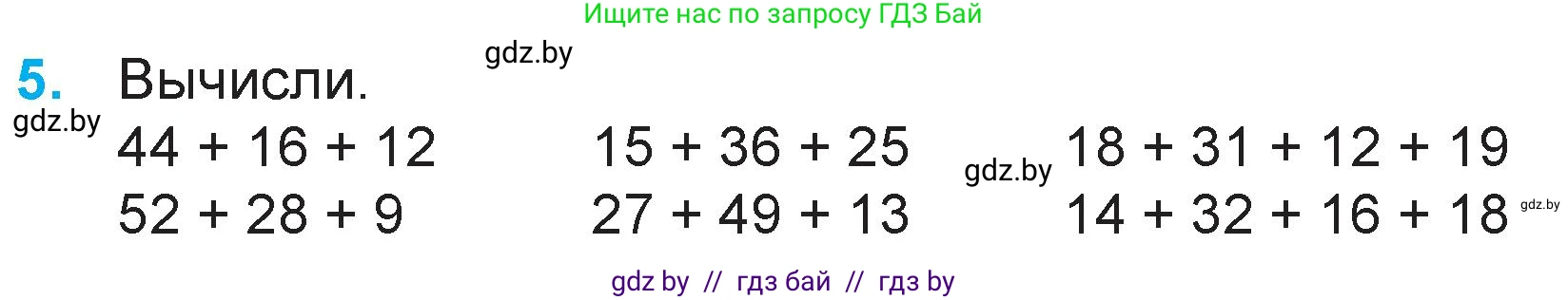Математика, 3 класс Учебник, авторы: Муравьева Галина Леонидовна, Урбан Мария Анатольевна, издательство Национальный институт образования, Минск, 2021, оранжевого цвета, Часть 1, страница 33, номер 5, Условие