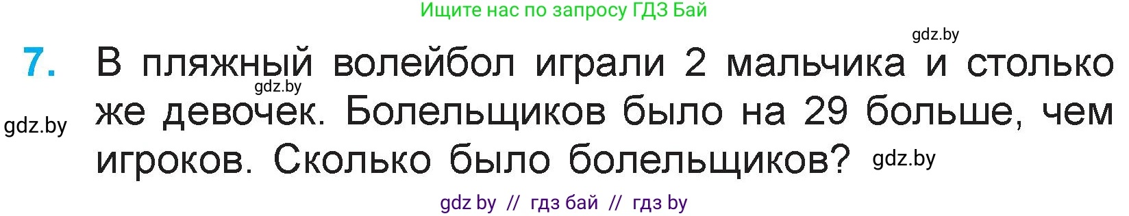 Математика, 3 класс Учебник, авторы: Муравьева Галина Леонидовна, Урбан Мария Анатольевна, издательство Национальный институт образования, Минск, 2021, оранжевого цвета, Часть 1, страница 33, номер 7, Условие