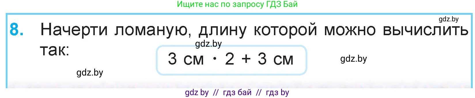 Математика, 3 класс Учебник, авторы: Муравьева Галина Леонидовна, Урбан Мария Анатольевна, издательство Национальный институт образования, Минск, 2021, оранжевого цвета, Часть 1, страница 33, номер 8, Условие