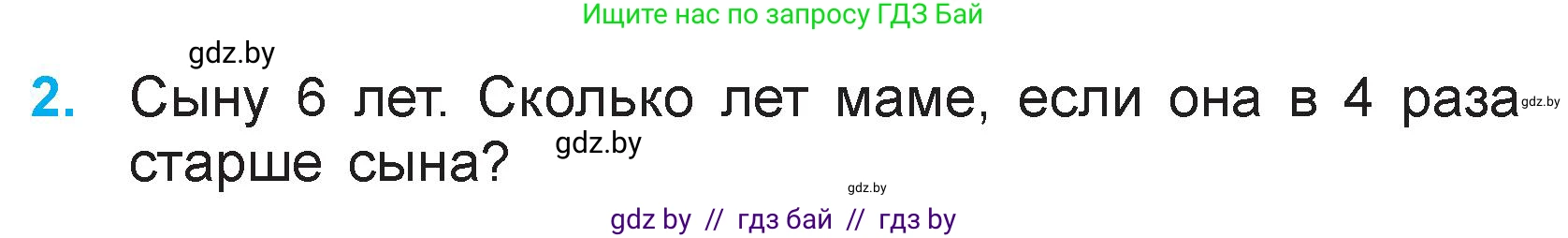 Математика, 3 класс Учебник, авторы: Муравьева Галина Леонидовна, Урбан Мария Анатольевна, издательство Национальный институт образования, Минск, 2021, оранжевого цвета, Часть 1, страница 34, номер 2, Условие