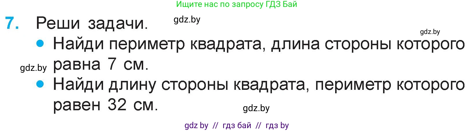 Математика, 3 класс Учебник, авторы: Муравьева Галина Леонидовна, Урбан Мария Анатольевна, издательство Национальный институт образования, Минск, 2021, оранжевого цвета, Часть 1, страница 35, номер 7, Условие