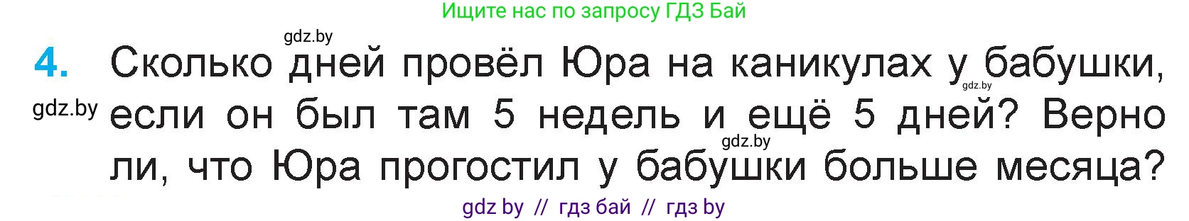 Математика, 3 класс Учебник, авторы: Муравьева Галина Леонидовна, Урбан Мария Анатольевна, издательство Национальный институт образования, Минск, 2021, оранжевого цвета, Часть 1, страница 38, номер 4, Условие