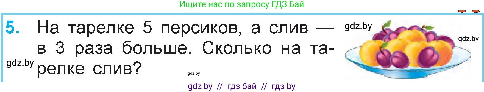 Математика, 3 класс Учебник, авторы: Муравьева Галина Леонидовна, Урбан Мария Анатольевна, издательство Национальный институт образования, Минск, 2021, оранжевого цвета, Часть 1, страница 39, номер 5, Условие