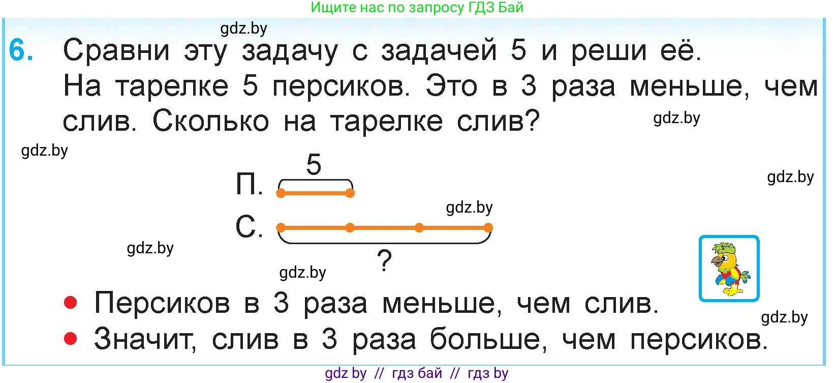 Математика, 3 класс Учебник, авторы: Муравьева Галина Леонидовна, Урбан Мария Анатольевна, издательство Национальный институт образования, Минск, 2021, оранжевого цвета, Часть 1, страница 39, номер 6, Условие