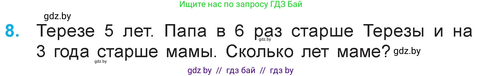 Математика, 3 класс Учебник, авторы: Муравьева Галина Леонидовна, Урбан Мария Анатольевна, издательство Национальный институт образования, Минск, 2021, оранжевого цвета, Часть 1, страница 39, номер 8, Условие