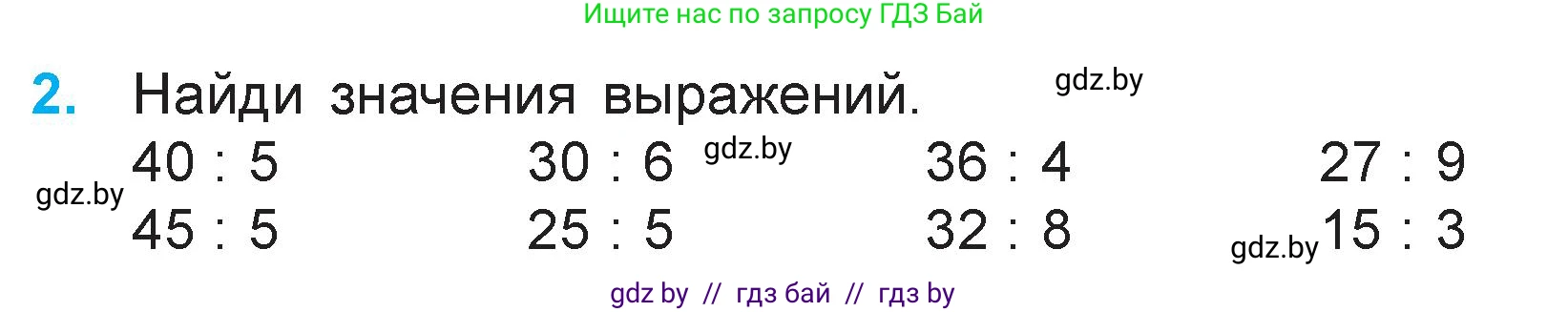 Математика, 3 класс Учебник, авторы: Муравьева Галина Леонидовна, Урбан Мария Анатольевна, издательство Национальный институт образования, Минск, 2021, оранжевого цвета, Часть 1, страница 40, номер 2, Условие