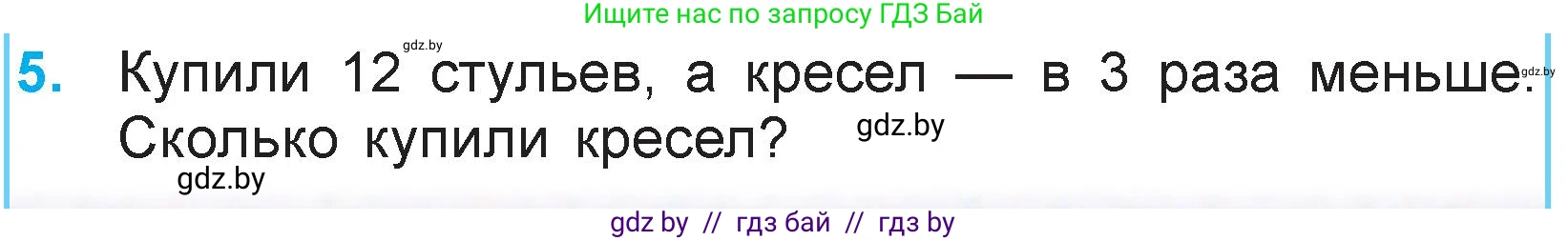 Математика, 3 класс Учебник, авторы: Муравьева Галина Леонидовна, Урбан Мария Анатольевна, издательство Национальный институт образования, Минск, 2021, оранжевого цвета, Часть 1, страница 41, номер 5, Условие