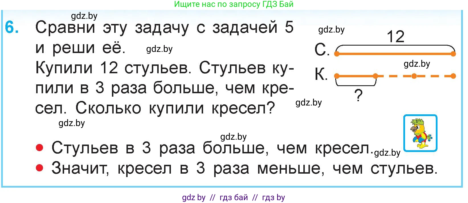 Математика, 3 класс Учебник, авторы: Муравьева Галина Леонидовна, Урбан Мария Анатольевна, издательство Национальный институт образования, Минск, 2021, оранжевого цвета, Часть 1, страница 41, номер 6, Условие