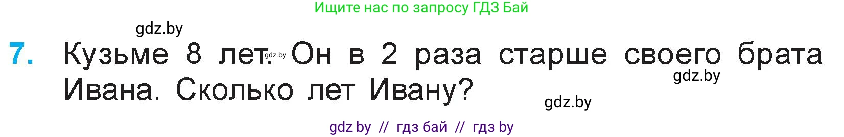 Математика, 3 класс Учебник, авторы: Муравьева Галина Леонидовна, Урбан Мария Анатольевна, издательство Национальный институт образования, Минск, 2021, оранжевого цвета, Часть 1, страница 41, номер 7, Условие
