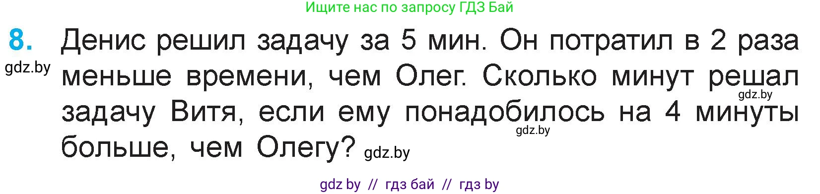 Математика, 3 класс Учебник, авторы: Муравьева Галина Леонидовна, Урбан Мария Анатольевна, издательство Национальный институт образования, Минск, 2021, оранжевого цвета, Часть 1, страница 41, номер 8, Условие