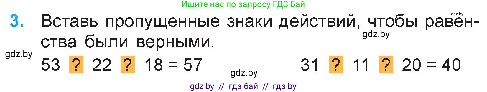 Математика, 3 класс Учебник, авторы: Муравьева Галина Леонидовна, Урбан Мария Анатольевна, издательство Национальный институт образования, Минск, 2021, оранжевого цвета, Часть 1, страница 42, номер 3, Условие