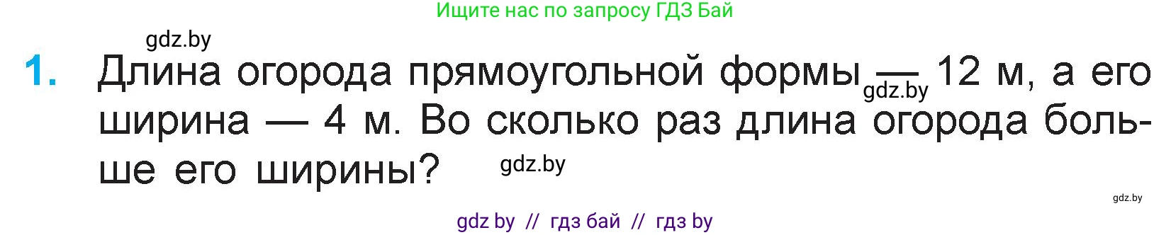 Математика, 3 класс Учебник, авторы: Муравьева Галина Леонидовна, Урбан Мария Анатольевна, издательство Национальный институт образования, Минск, 2021, оранжевого цвета, Часть 1, страница 44, номер 1, Условие