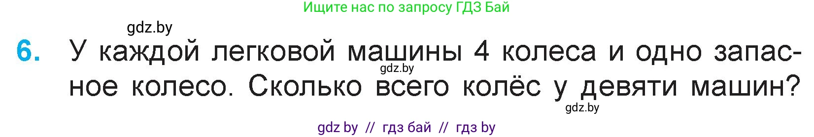 Математика, 3 класс Учебник, авторы: Муравьева Галина Леонидовна, Урбан Мария Анатольевна, издательство Национальный институт образования, Минск, 2021, оранжевого цвета, Часть 1, страница 45, номер 6, Условие