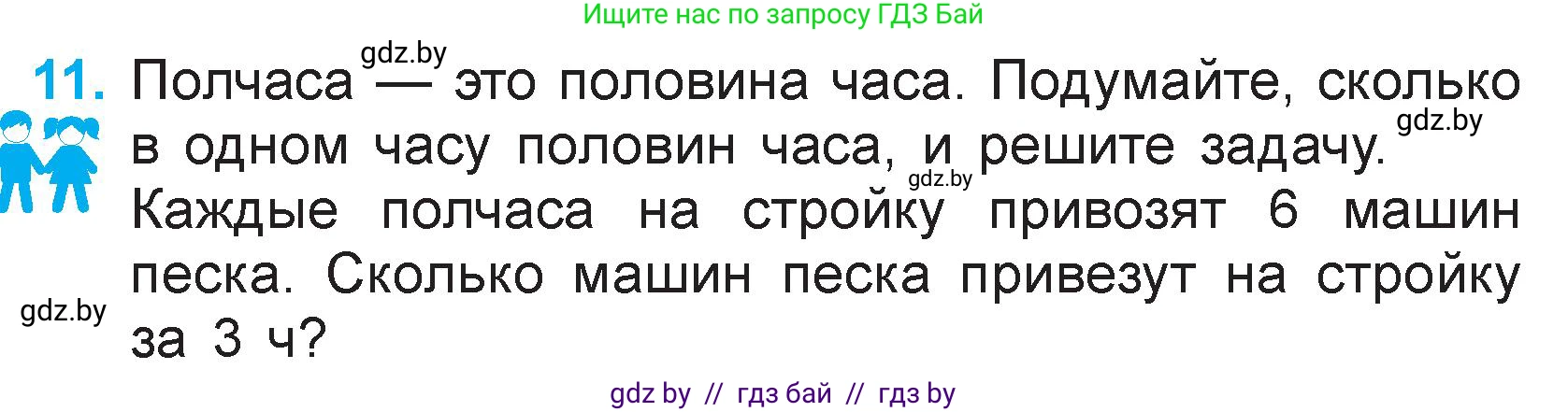 Математика, 3 класс Учебник, авторы: Муравьева Галина Леонидовна, Урбан Мария Анатольевна, издательство Национальный институт образования, Минск, 2021, оранжевого цвета, Часть 1, страница 47, номер 11, Условие
