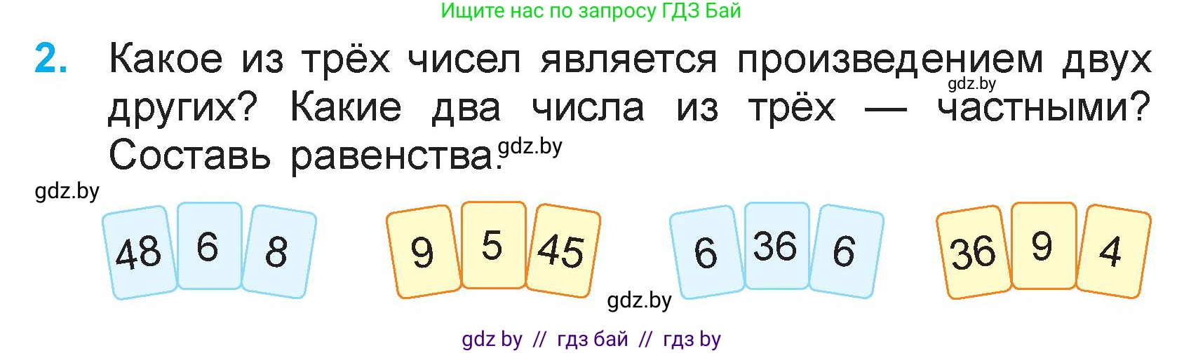 Математика, 3 класс Учебник, авторы: Муравьева Галина Леонидовна, Урбан Мария Анатольевна, издательство Национальный институт образования, Минск, 2021, оранжевого цвета, Часть 1, страница 46, номер 2, Условие