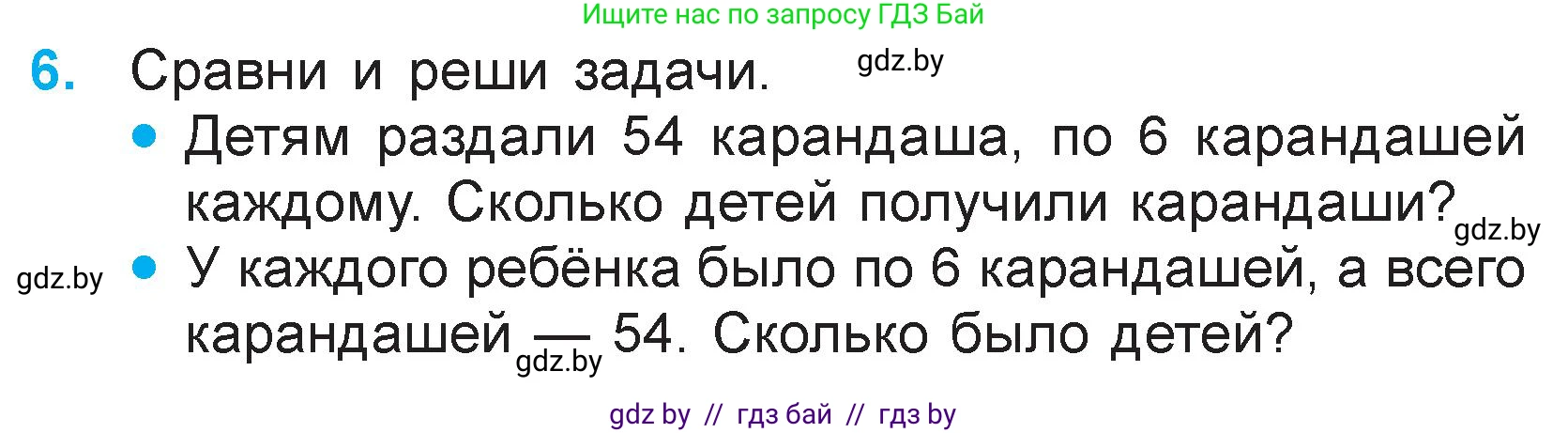 Математика, 3 класс Учебник, авторы: Муравьева Галина Леонидовна, Урбан Мария Анатольевна, издательство Национальный институт образования, Минск, 2021, оранжевого цвета, Часть 1, страница 46, номер 6, Условие