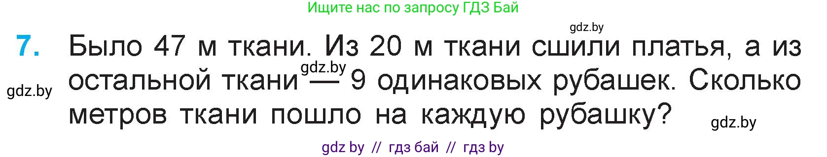 Математика, 3 класс Учебник, авторы: Муравьева Галина Леонидовна, Урбан Мария Анатольевна, издательство Национальный институт образования, Минск, 2021, оранжевого цвета, Часть 1, страница 46, номер 7, Условие