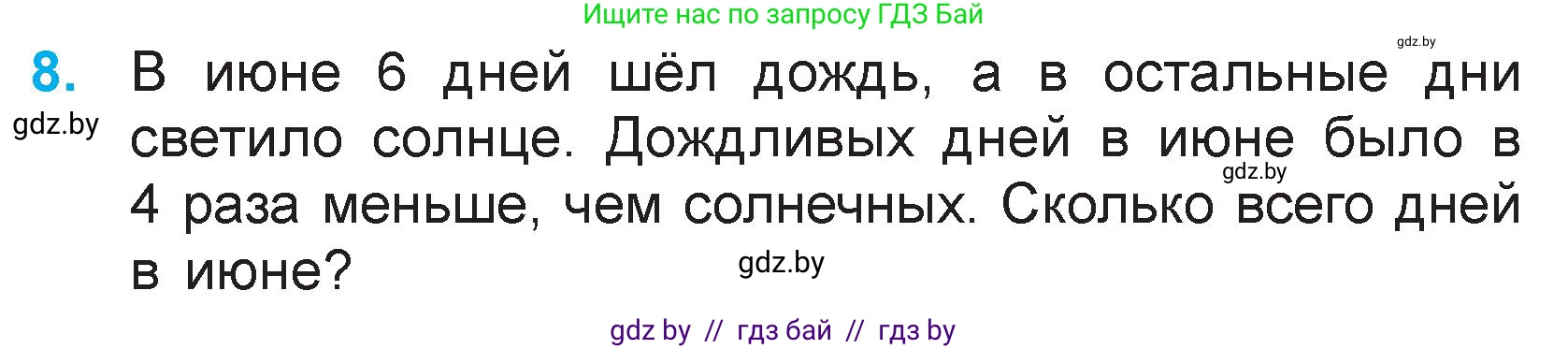 Математика, 3 класс Учебник, авторы: Муравьева Галина Леонидовна, Урбан Мария Анатольевна, издательство Национальный институт образования, Минск, 2021, оранжевого цвета, Часть 1, страница 47, номер 8, Условие