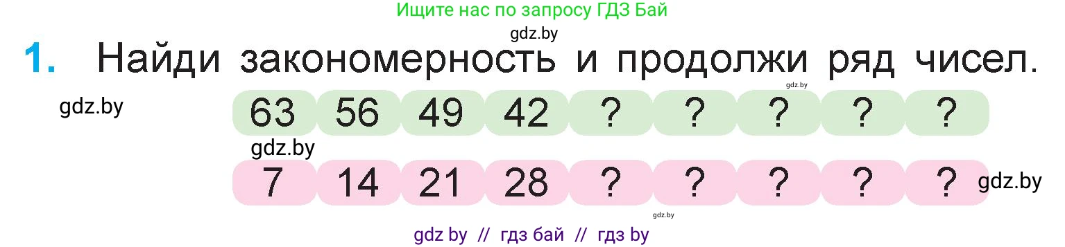 Математика, 3 класс Учебник, авторы: Муравьева Галина Леонидовна, Урбан Мария Анатольевна, издательство Национальный институт образования, Минск, 2021, оранжевого цвета, Часть 1, страница 48, номер 1, Условие