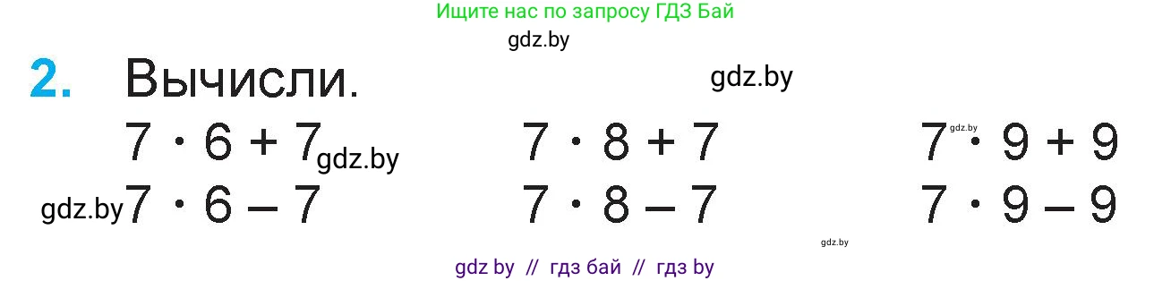 Математика, 3 класс Учебник, авторы: Муравьева Галина Леонидовна, Урбан Мария Анатольевна, издательство Национальный институт образования, Минск, 2021, оранжевого цвета, Часть 1, страница 48, номер 2, Условие