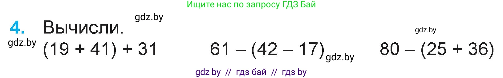 Математика, 3 класс Учебник, авторы: Муравьева Галина Леонидовна, Урбан Мария Анатольевна, издательство Национальный институт образования, Минск, 2021, оранжевого цвета, Часть 1, страница 48, номер 4, Условие