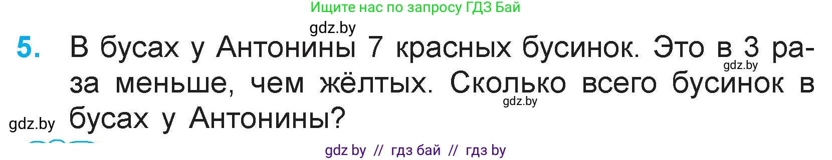 Математика, 3 класс Учебник, авторы: Муравьева Галина Леонидовна, Урбан Мария Анатольевна, издательство Национальный институт образования, Минск, 2021, оранжевого цвета, Часть 1, страница 48, номер 5, Условие