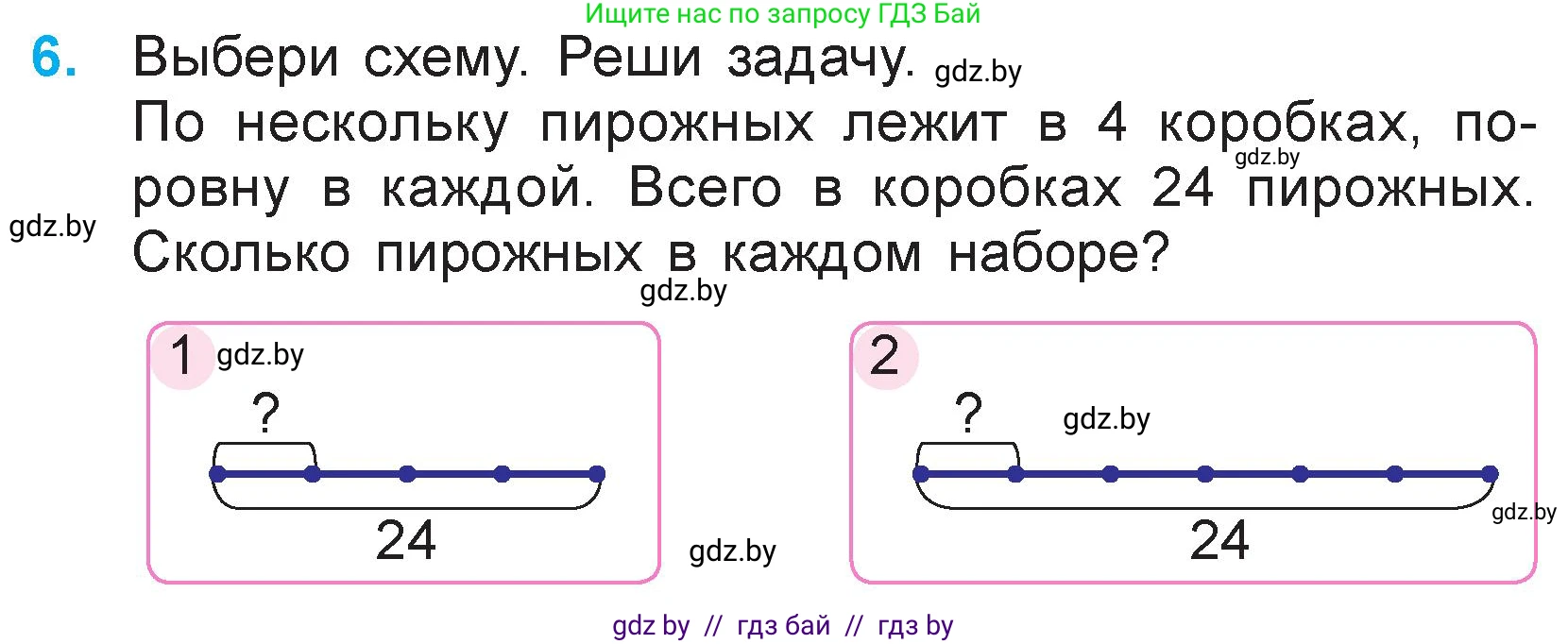 Математика, 3 класс Учебник, авторы: Муравьева Галина Леонидовна, Урбан Мария Анатольевна, издательство Национальный институт образования, Минск, 2021, оранжевого цвета, Часть 1, страница 49, номер 6, Условие