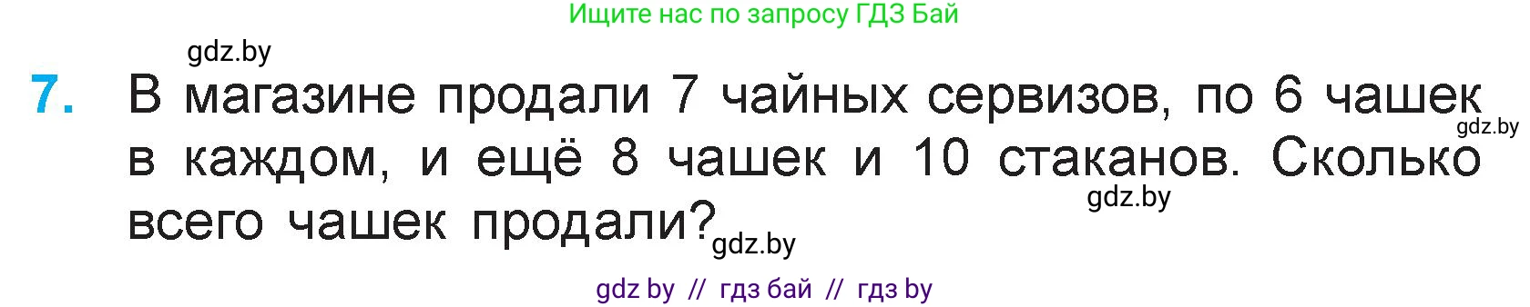 Математика, 3 класс Учебник, авторы: Муравьева Галина Леонидовна, Урбан Мария Анатольевна, издательство Национальный институт образования, Минск, 2021, оранжевого цвета, Часть 1, страница 49, номер 7, Условие