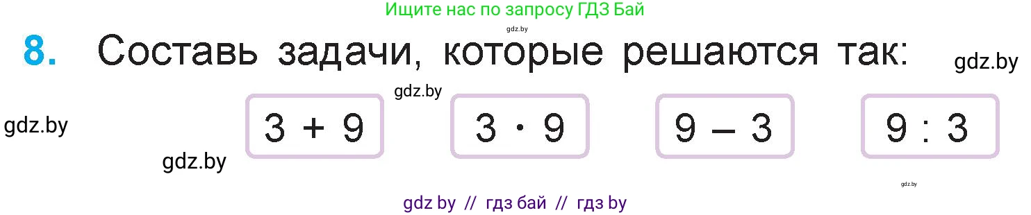 Математика, 3 класс Учебник, авторы: Муравьева Галина Леонидовна, Урбан Мария Анатольевна, издательство Национальный институт образования, Минск, 2021, оранжевого цвета, Часть 1, страница 49, номер 8, Условие