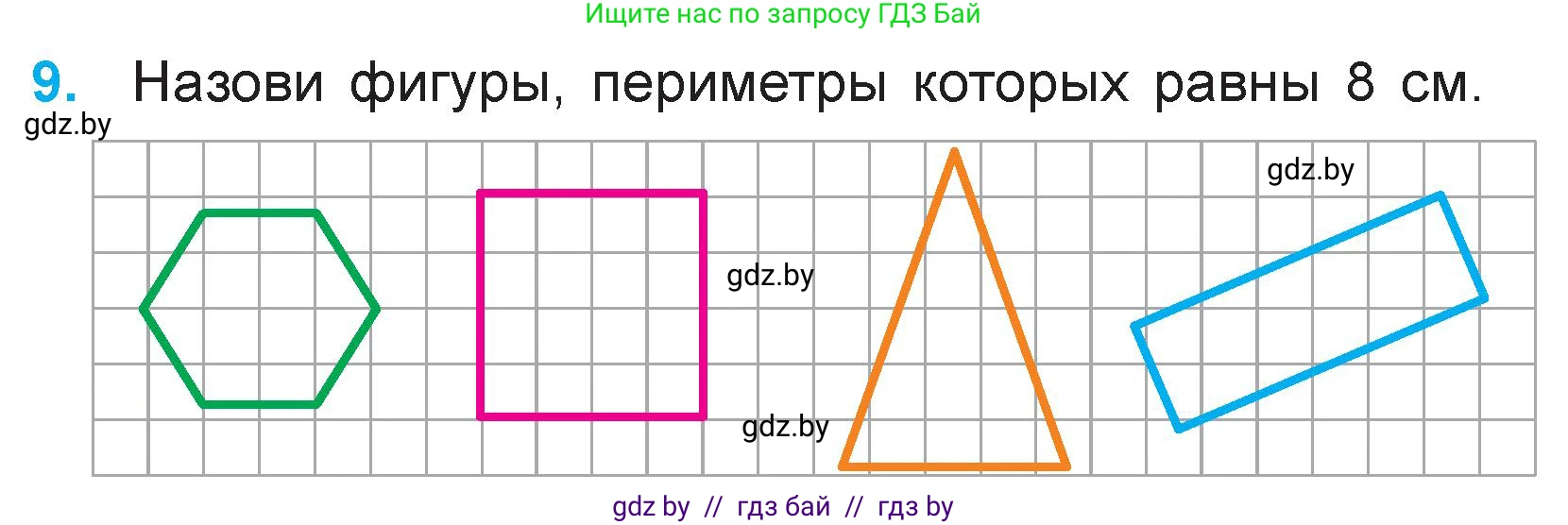 Математика, 3 класс Учебник, авторы: Муравьева Галина Леонидовна, Урбан Мария Анатольевна, издательство Национальный институт образования, Минск, 2021, оранжевого цвета, Часть 1, страница 49, номер 9, Условие