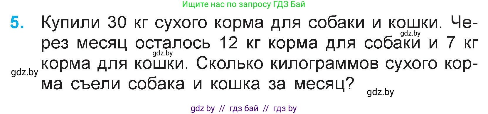 Математика, 3 класс Учебник, авторы: Муравьева Галина Леонидовна, Урбан Мария Анатольевна, издательство Национальный институт образования, Минск, 2021, оранжевого цвета, Часть 1, страница 51, номер 5, Условие