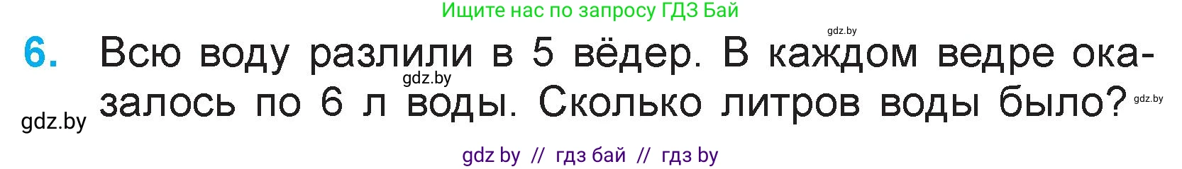 Математика, 3 класс Учебник, авторы: Муравьева Галина Леонидовна, Урбан Мария Анатольевна, издательство Национальный институт образования, Минск, 2021, оранжевого цвета, Часть 1, страница 51, номер 6, Условие