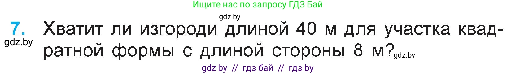 Математика, 3 класс Учебник, авторы: Муравьева Галина Леонидовна, Урбан Мария Анатольевна, издательство Национальный институт образования, Минск, 2021, оранжевого цвета, Часть 1, страница 51, номер 7, Условие