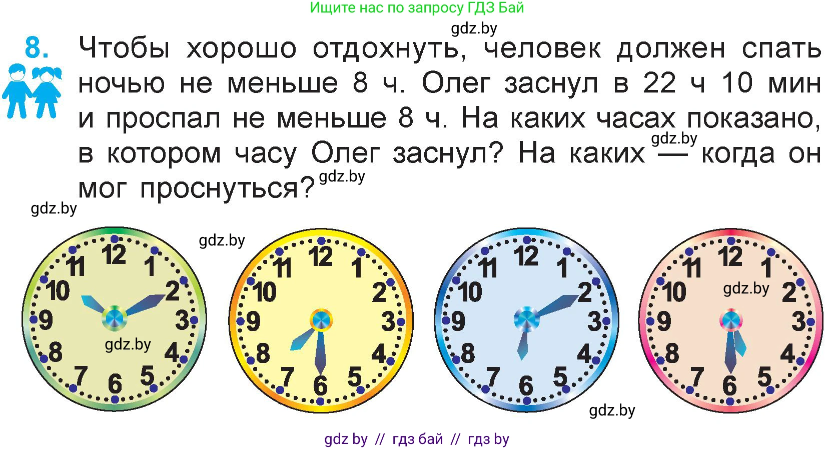 Математика, 3 класс Учебник, авторы: Муравьева Галина Леонидовна, Урбан Мария Анатольевна, издательство Национальный институт образования, Минск, 2021, оранжевого цвета, Часть 1, страница 51, номер 8, Условие