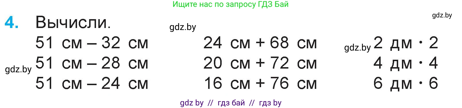 Математика, 3 класс Учебник, авторы: Муравьева Галина Леонидовна, Урбан Мария Анатольевна, издательство Национальный институт образования, Минск, 2021, оранжевого цвета, Часть 1, страница 52, номер 4, Условие