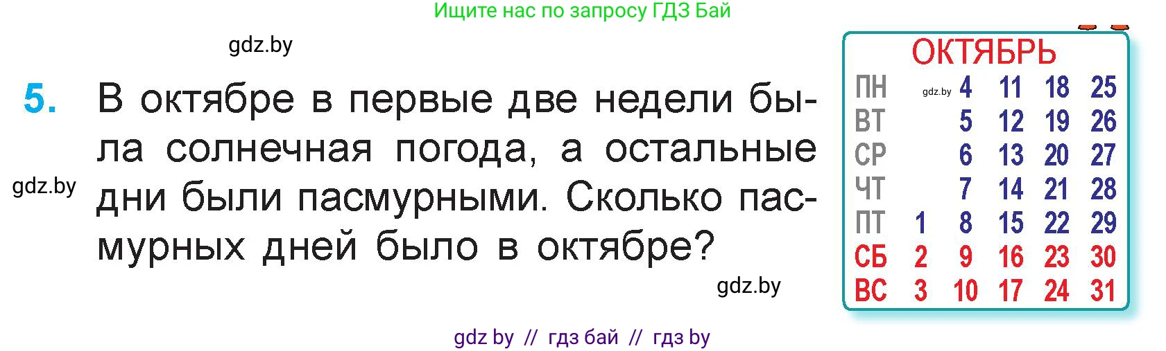 Математика, 3 класс Учебник, авторы: Муравьева Галина Леонидовна, Урбан Мария Анатольевна, издательство Национальный институт образования, Минск, 2021, оранжевого цвета, Часть 1, страница 55, номер 5, Условие