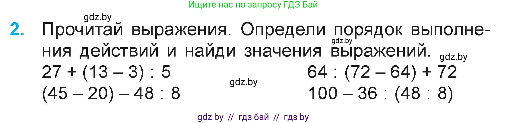 Математика, 3 класс Учебник, авторы: Муравьева Галина Леонидовна, Урбан Мария Анатольевна, издательство Национальный институт образования, Минск, 2021, оранжевого цвета, Часть 1, страница 56, номер 2, Условие