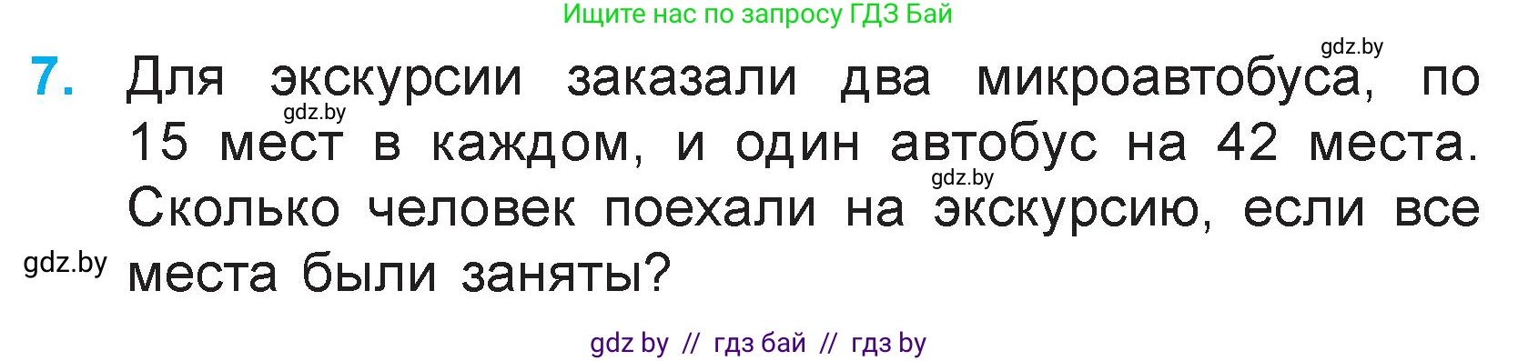 Математика, 3 класс Учебник, авторы: Муравьева Галина Леонидовна, Урбан Мария Анатольевна, издательство Национальный институт образования, Минск, 2021, оранжевого цвета, Часть 1, страница 57, номер 7, Условие