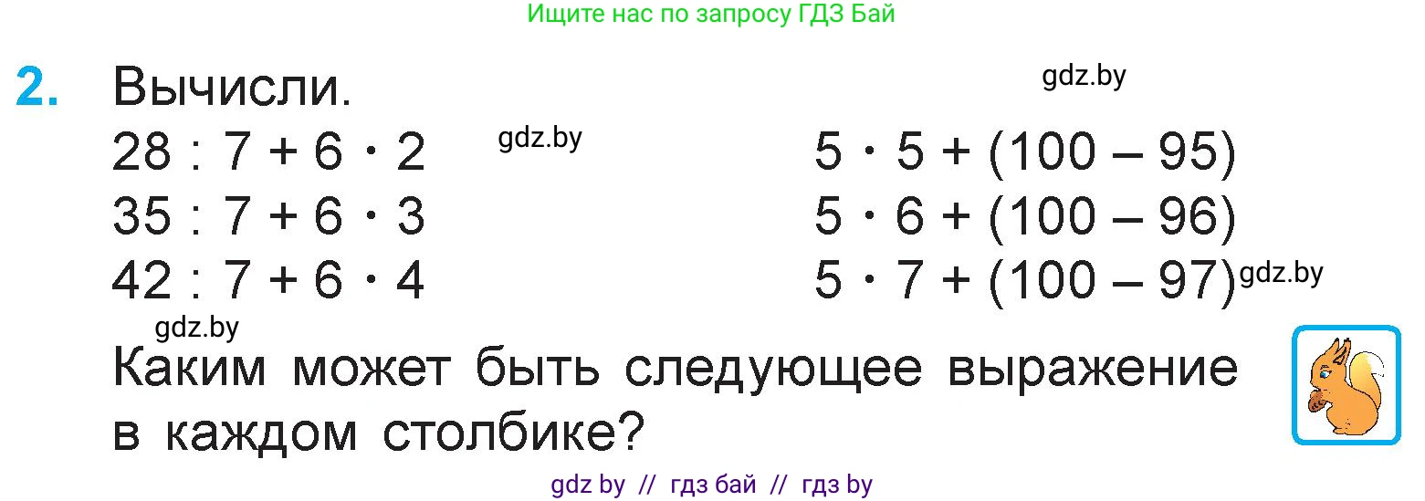 Математика, 3 класс Учебник, авторы: Муравьева Галина Леонидовна, Урбан Мария Анатольевна, издательство Национальный институт образования, Минск, 2021, оранжевого цвета, Часть 1, страница 58, номер 2, Условие