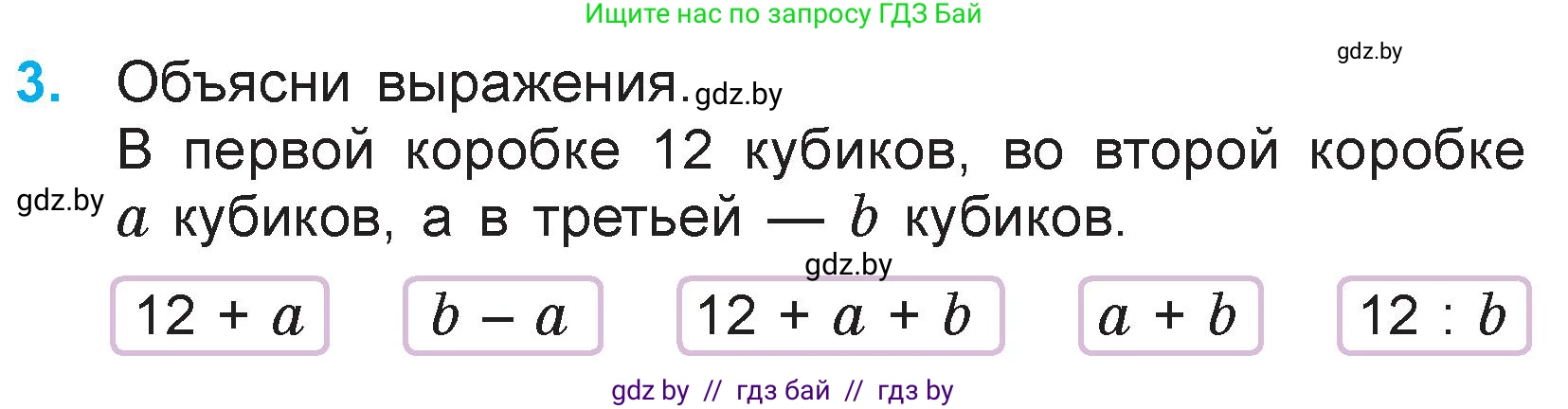 Математика, 3 класс Учебник, авторы: Муравьева Галина Леонидовна, Урбан Мария Анатольевна, издательство Национальный институт образования, Минск, 2021, оранжевого цвета, Часть 1, страница 58, номер 3, Условие