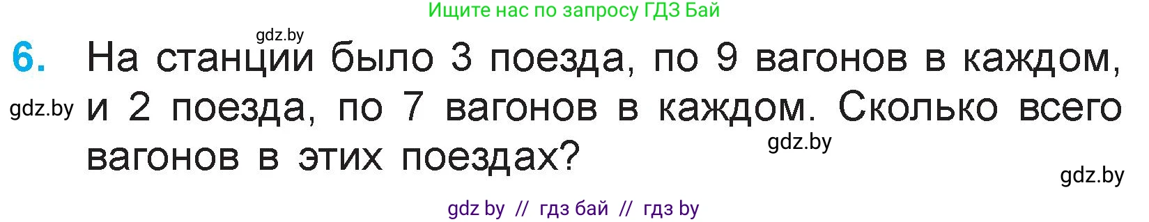 Математика, 3 класс Учебник, авторы: Муравьева Галина Леонидовна, Урбан Мария Анатольевна, издательство Национальный институт образования, Минск, 2021, оранжевого цвета, Часть 1, страница 59, номер 6, Условие