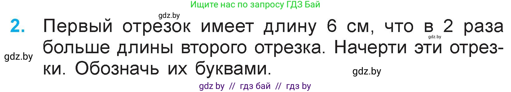 Математика, 3 класс Учебник, авторы: Муравьева Галина Леонидовна, Урбан Мария Анатольевна, издательство Национальный институт образования, Минск, 2021, оранжевого цвета, Часть 1, страница 60, номер 2, Условие