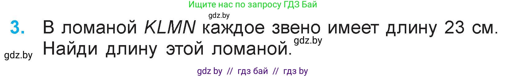 Математика, 3 класс Учебник, авторы: Муравьева Галина Леонидовна, Урбан Мария Анатольевна, издательство Национальный институт образования, Минск, 2021, оранжевого цвета, Часть 1, страница 60, номер 3, Условие