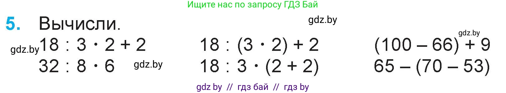 Математика, 3 класс Учебник, авторы: Муравьева Галина Леонидовна, Урбан Мария Анатольевна, издательство Национальный институт образования, Минск, 2021, оранжевого цвета, Часть 1, страница 61, номер 5, Условие